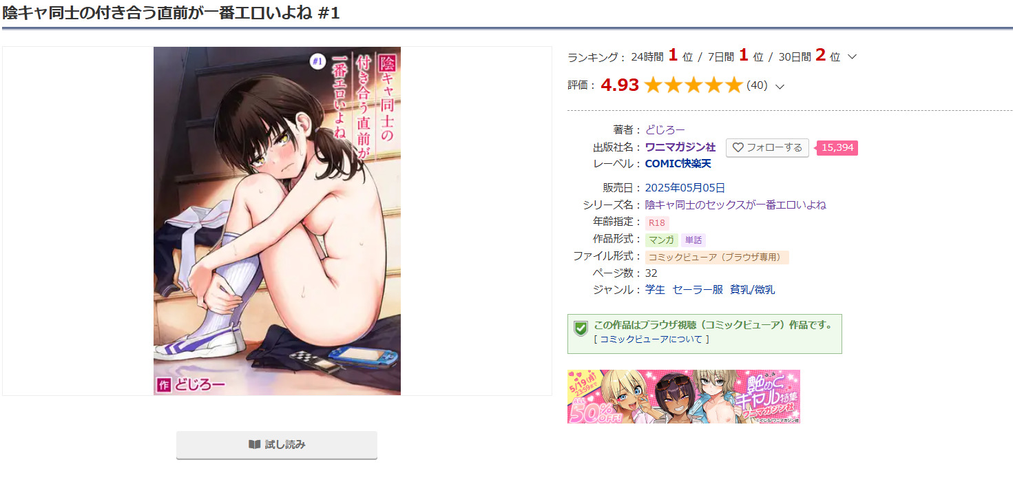 陰キャ同士の付き合う直前が一番エロいよねDLsite