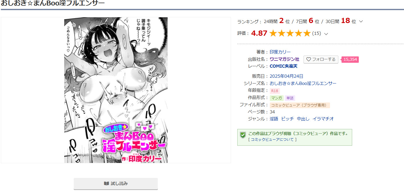 おしおき☆まんBoo淫フルエンサーDLsite