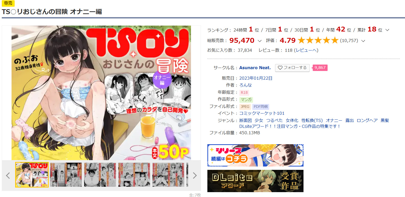 TS○リおじさんの冒険 オナニー編DLsite