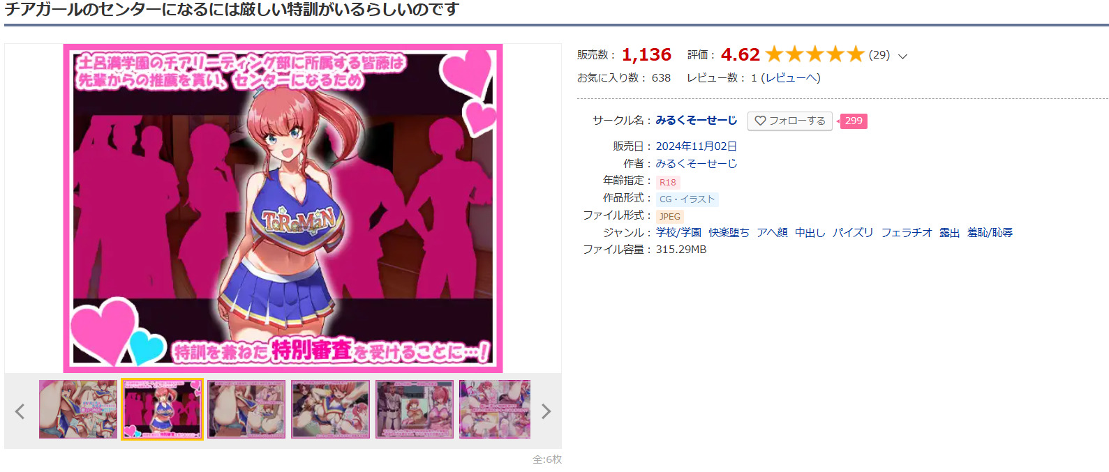 チアガールのセンターになるには厳しい特訓がいるらしいのですDLsite