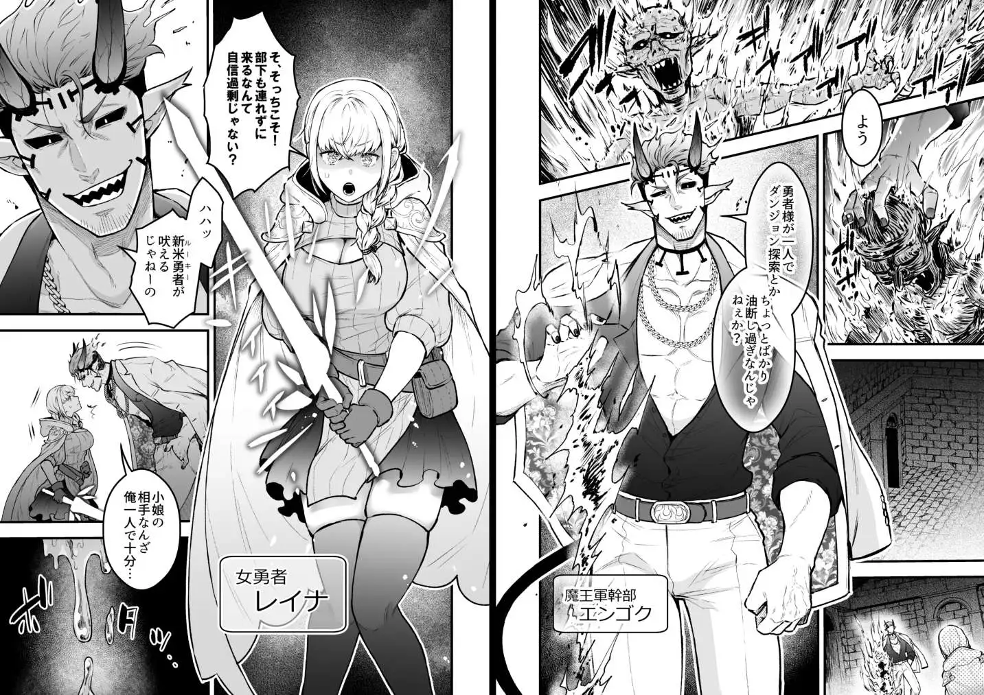女勇者と魔王軍幹部