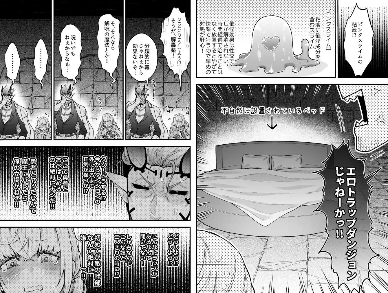 女勇者と魔王軍幹部