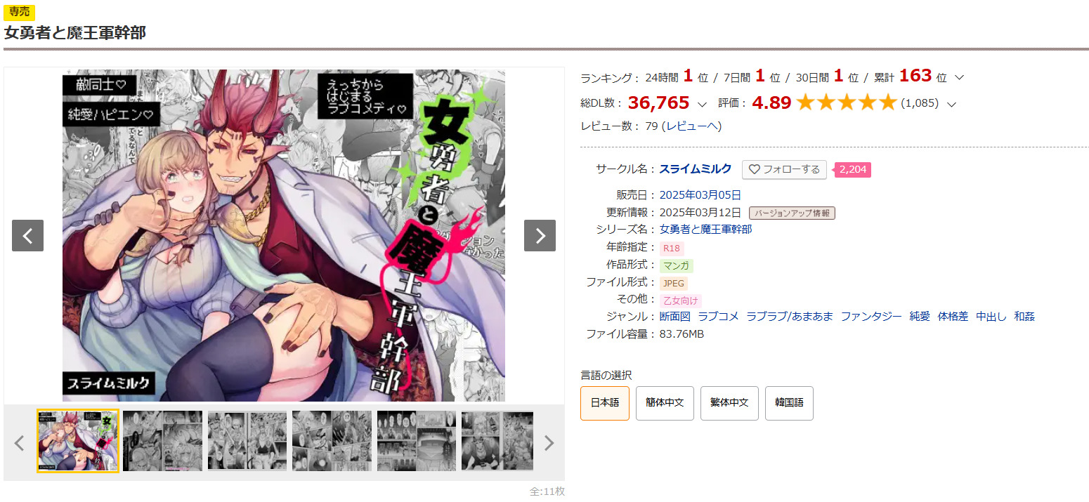 女勇者と魔王軍幹部DLsite