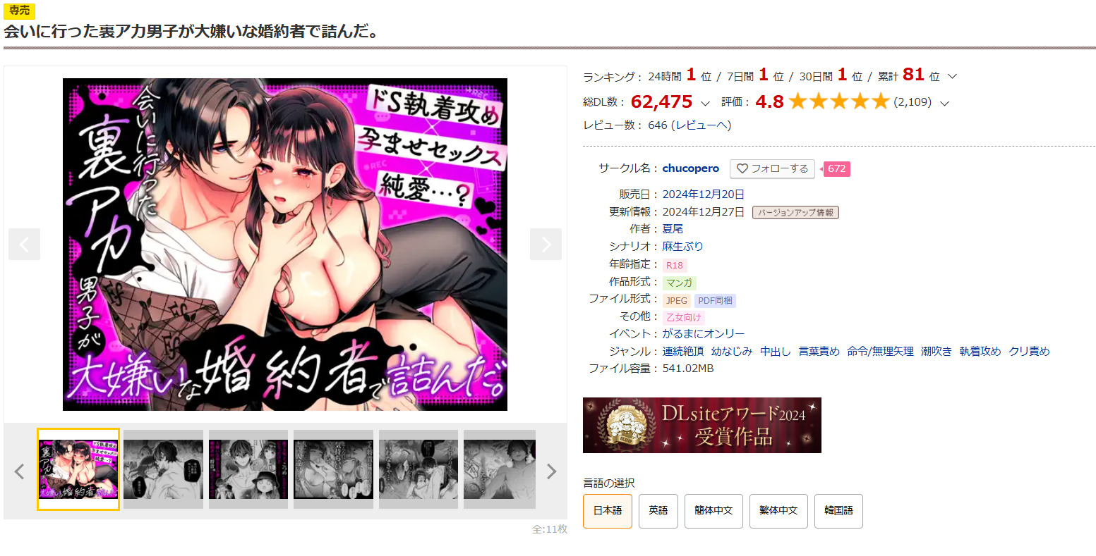 会いに行った裏アカ男子が大嫌いな婚約者で詰んだ。DLsite